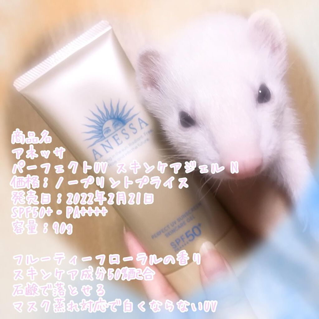 パーフェクトUV スキンケアジェル N/アネッサ/日焼け止め・UVケアを使ったクチコミ（1枚目）