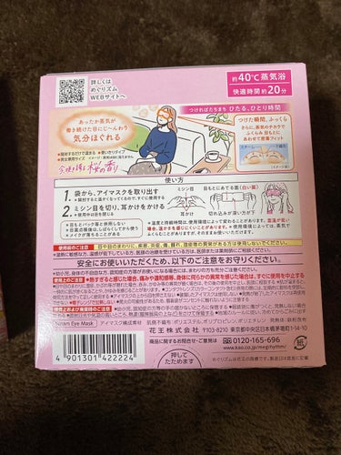 めぐりズム 蒸気でホットアイマスク 今、咲き誇る 桜の香り/めぐりズム/その他を使ったクチコミ（3枚目）