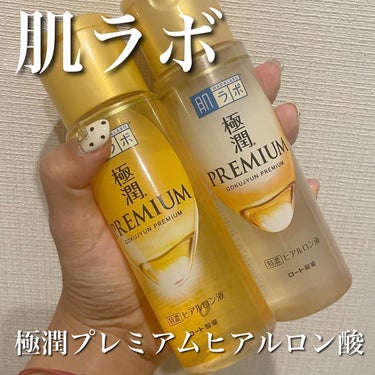 極潤プレミアム ヒアルロン乳液 140ml/肌ラボ/乳液を使ったクチコミ（1枚目）