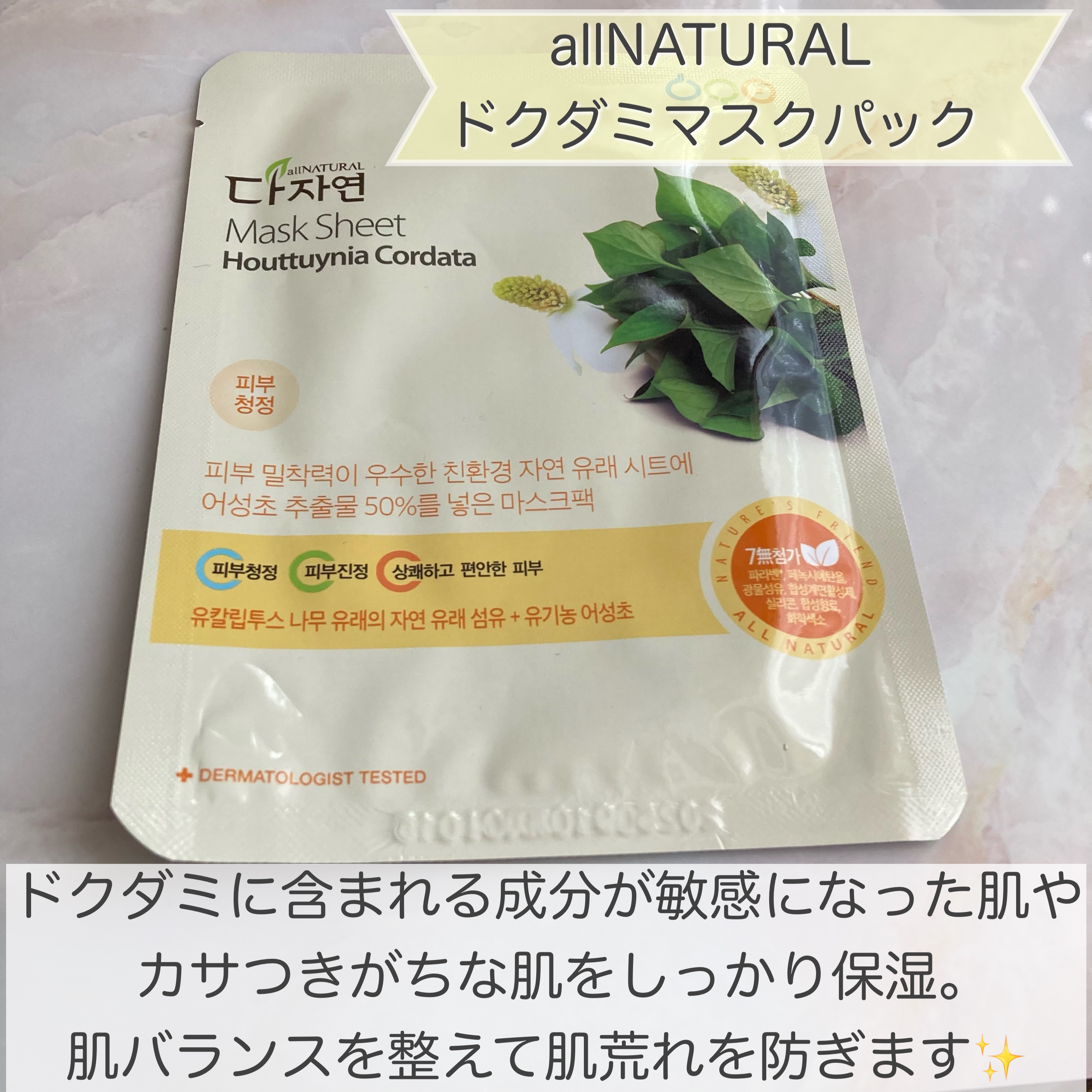 366 GREEN ディープアクアリングマスク/allNATURAL/シートマスク・パックを使ったクチコミ（2枚目）