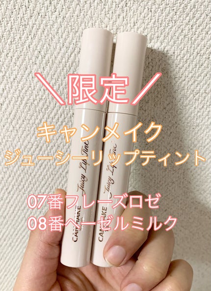 ジューシーリップティント/キャンメイク/口紅を使ったクチコミ(1枚目)