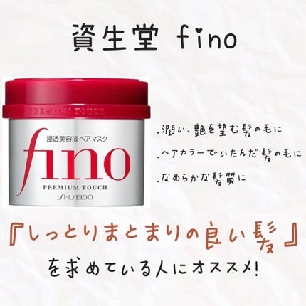 フィーノ プレミアムタッチ 濃厚美容液ヘアマスク/フィーノ/ヘアマスク・ヘアパックを使ったクチコミ(2枚目)