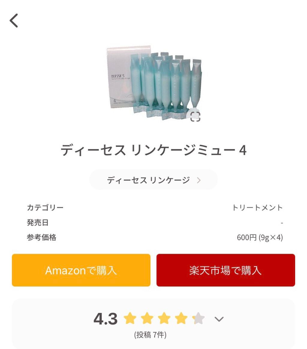 ディーセス リンケージミュー 4x/ディーセス リンケージ/洗い流すヘアトリートメントを使ったクチコミ(6枚目)
