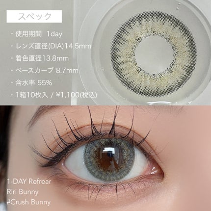 ワンデーリフレア リリバニー/Refrear/ワンデー(1DAY)カラコンを使ったクチコミ(3枚目)