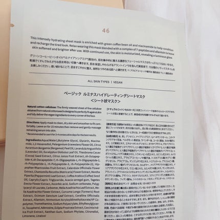ルミナスハイドレーティングシートマスク/BEIGIC/シートマスク・パックを使ったクチコミ(5枚目)