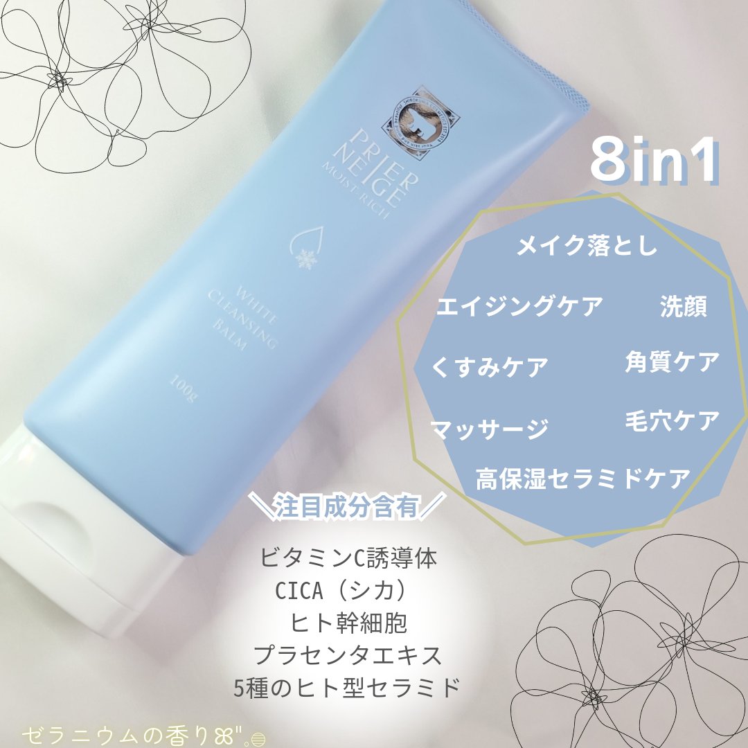 プリエネージュ モイストリッチ ホワイトクレンジングバーム/白くま化粧品/クレンジングバームを使ったクチコミ（2枚目）