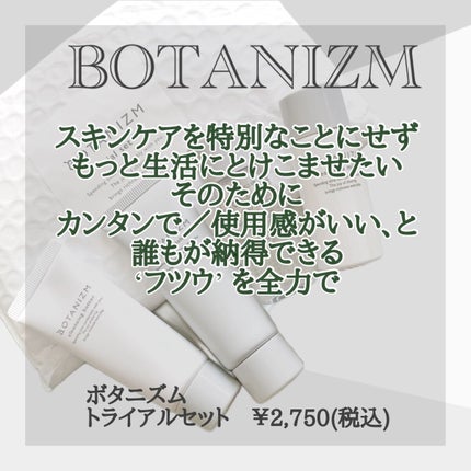 トライアルセット/ボタニズム /トライアルキットを使ったクチコミ(4枚目)