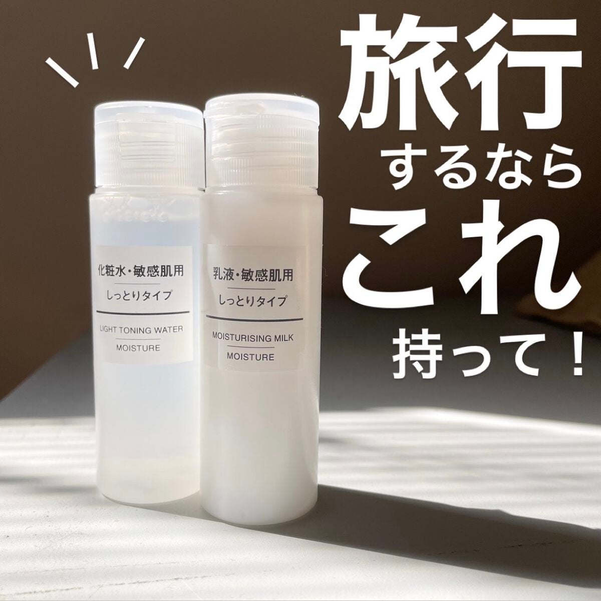 化粧水・敏感肌用・しっとりタイプ/無印良品/化粧水を使ったクチコミ(1枚目)