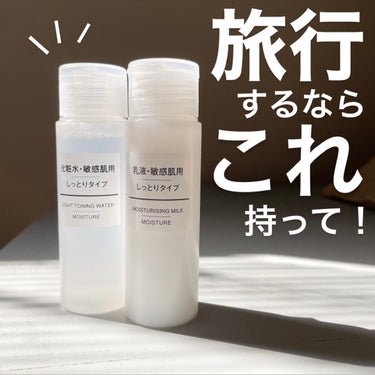 乳液・敏感肌用・しっとりタイプ/無印良品/乳液を使ったクチコミ（1枚目）