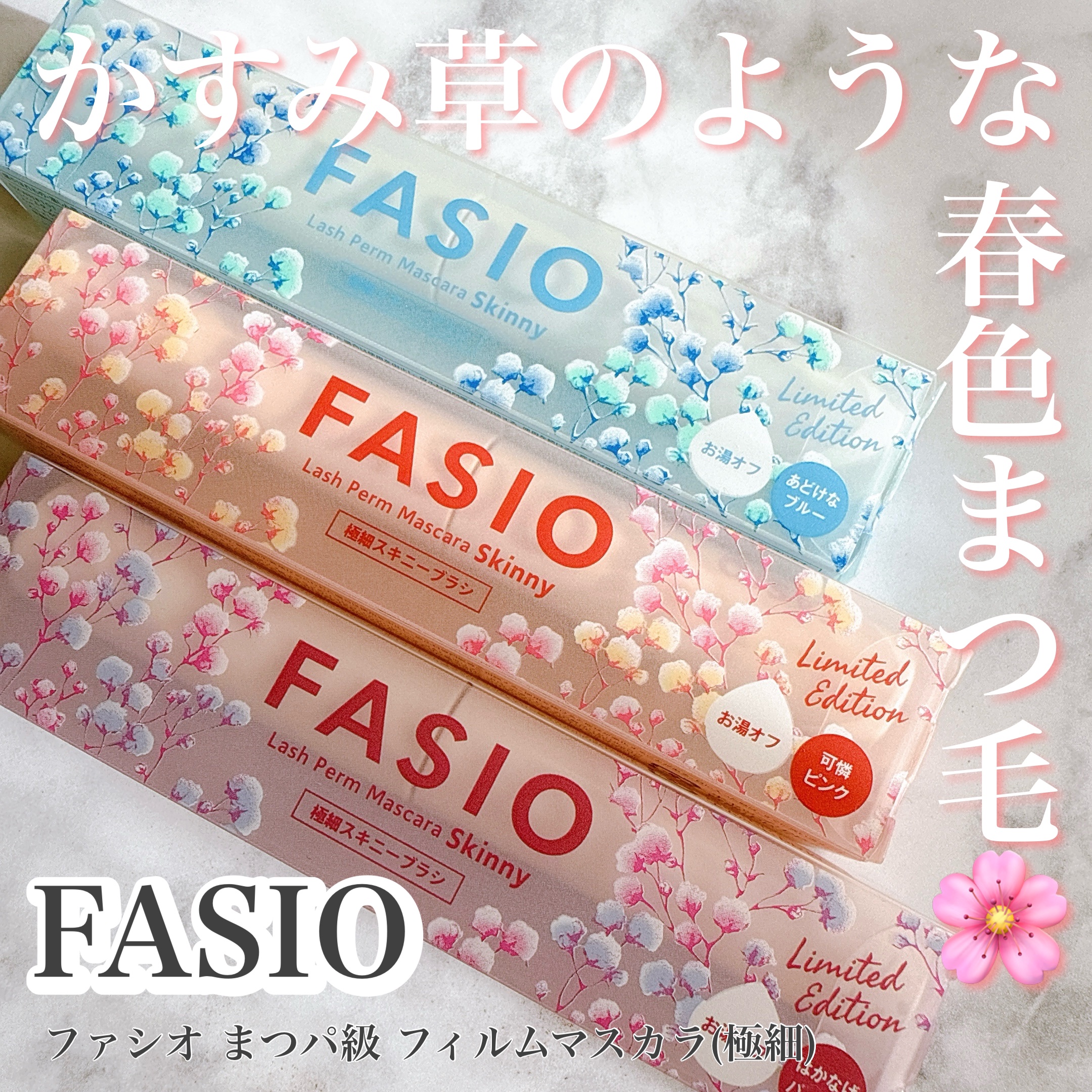 まつパ級 フィルム マスカラ (極細)/FASIO/マスカラを使ったクチコミ（1枚目）