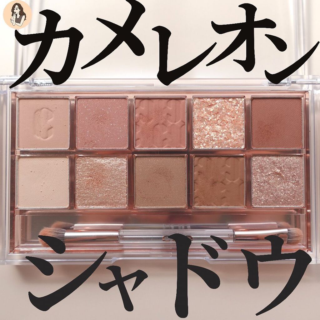 プロ アイ パレット/CLIO/アイシャドウパレットを使ったクチコミ(1枚目)