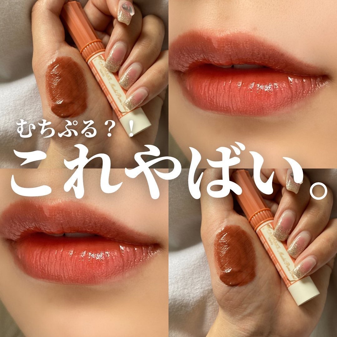 むちぷるティント/キャンメイク/リップティントを使ったクチコミ(1枚目)