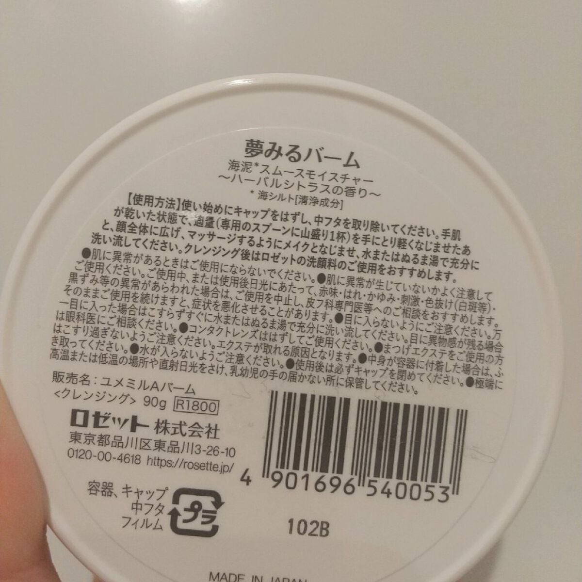 夢みるバーム 海泥スムースモイスチャー/ロゼット/クレンジングバームを使ったクチコミ(3枚目)