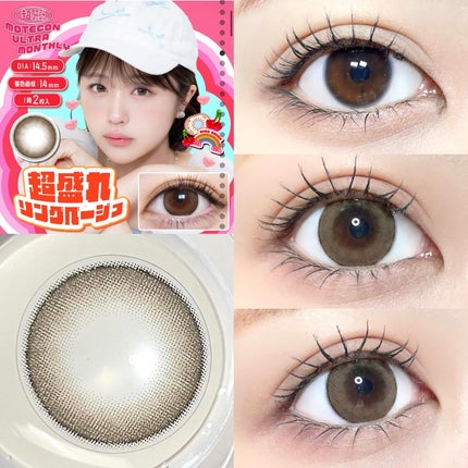 超モテコンウルトラマンスリー/モテコン/1ヶ月(1MONTH)カラコンを使ったクチコミ(3枚目)