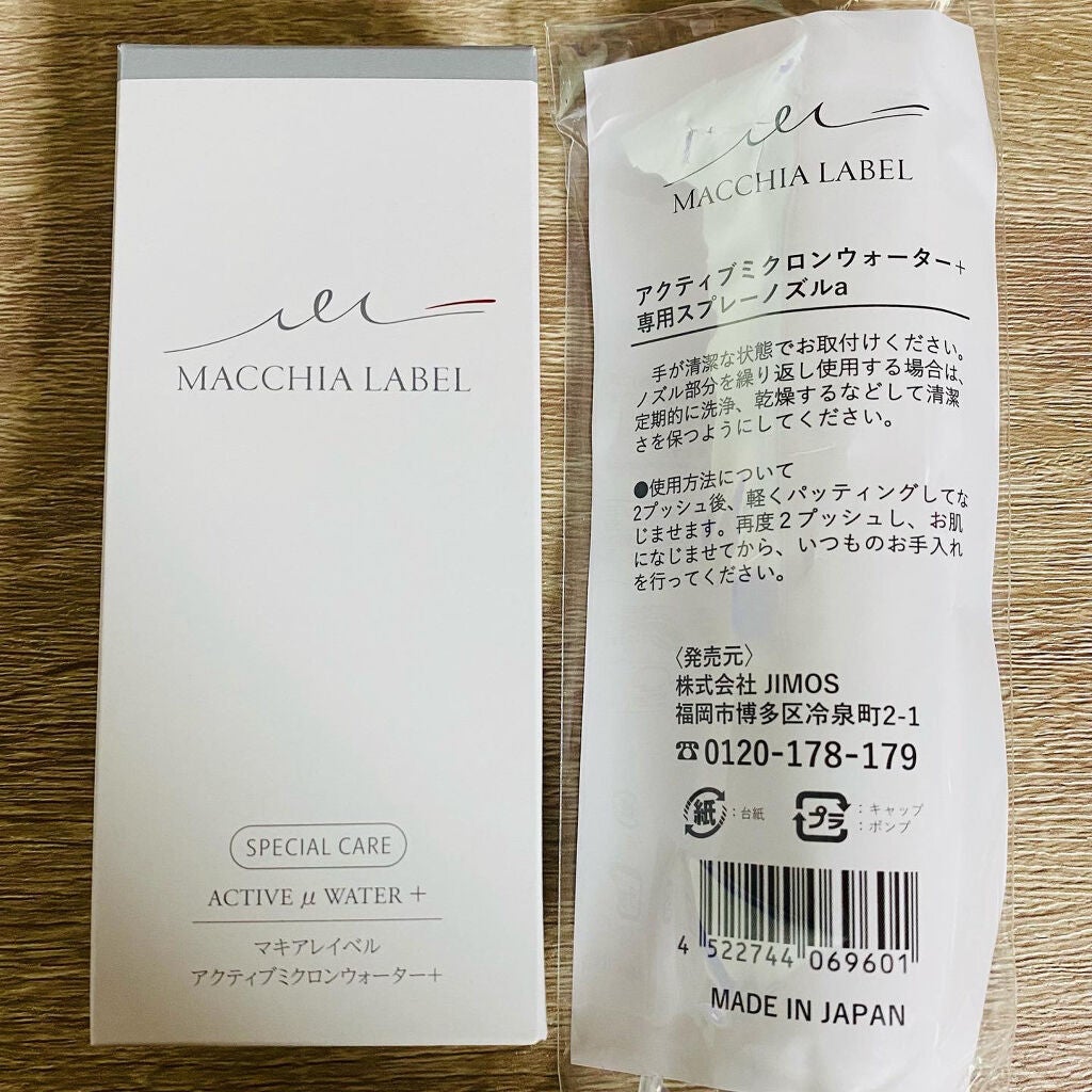 アクティブミクロンウォーター+/Macchia Label/ブースター・導入液を使ったクチコミ(5枚目)