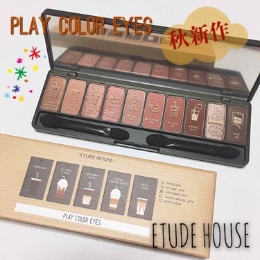 プレイカラー アイシャドウ カフェインホリック【生産終了】/ETUDE/パウダーアイシャドウを使ったクチコミ（1枚目）