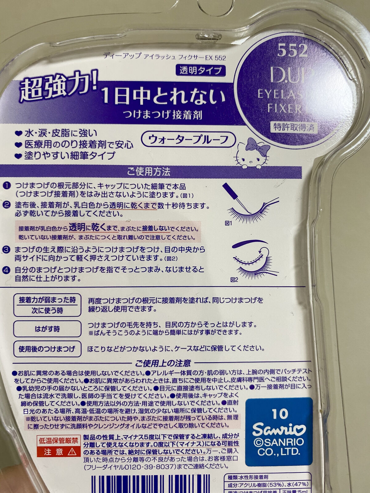 アイラッシュフィクサーEX 552 ハローキティデザインボトル第4弾/D-UP/つけまつげを使ったクチコミ（2枚目）