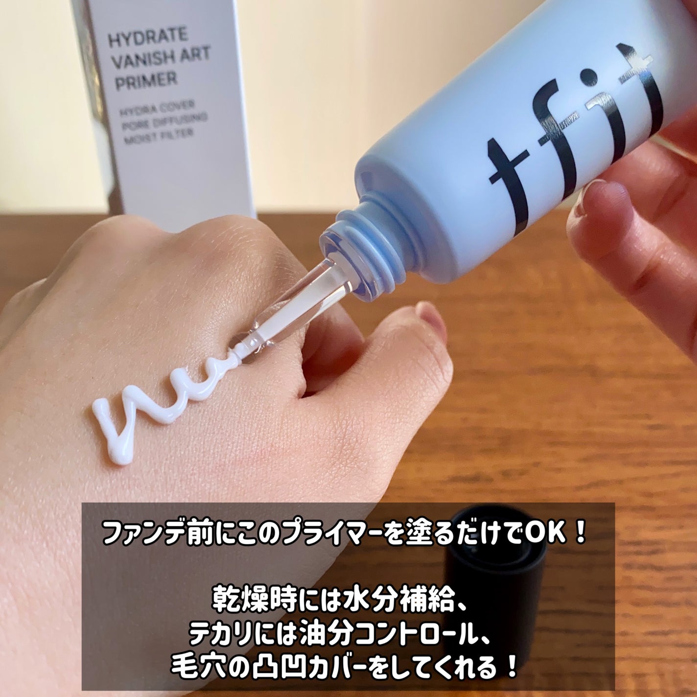 ハイドレートバニッシュアートプライマー/TFIT/化粧下地を使ったクチコミ(2枚目)