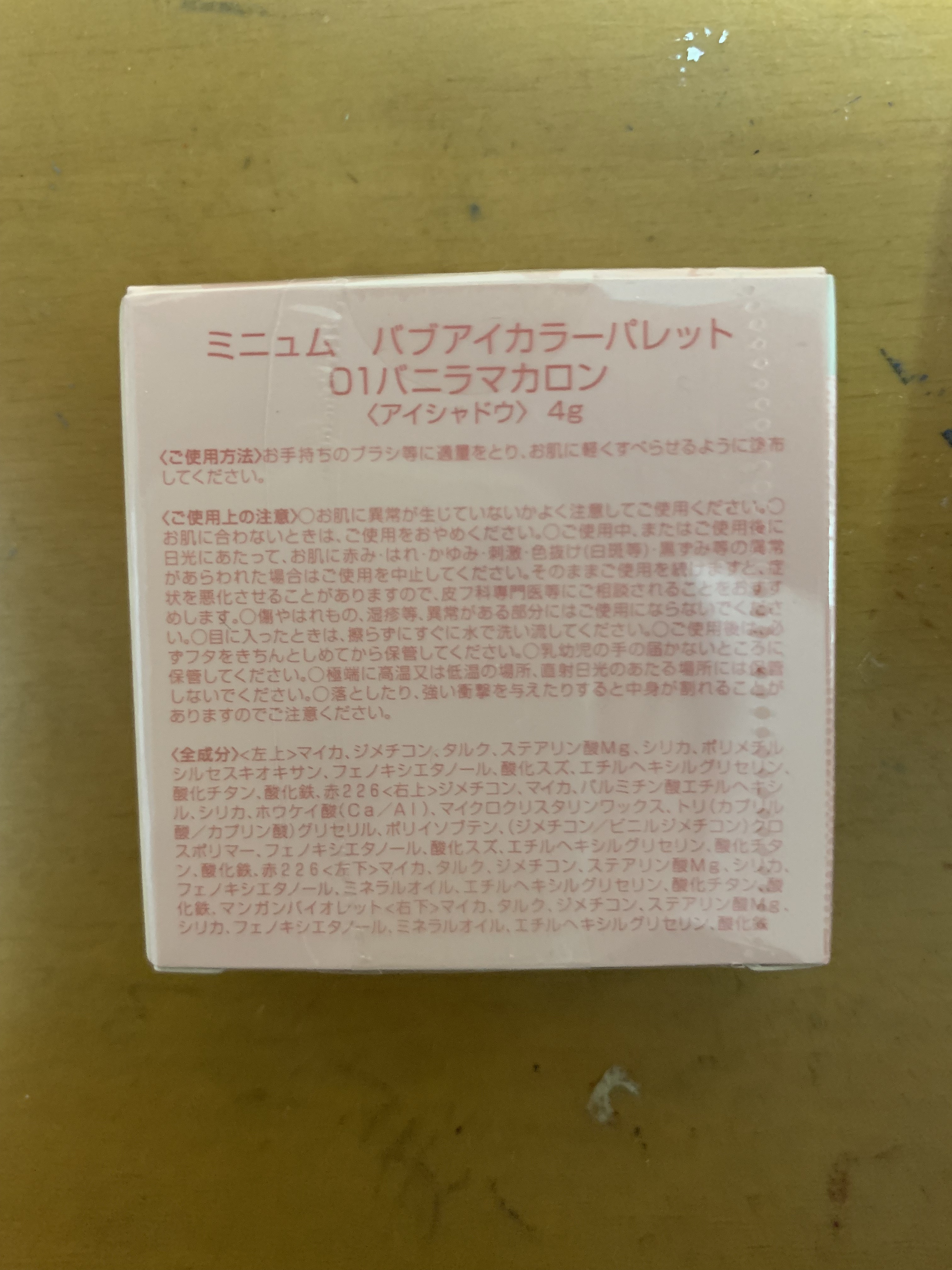 バブアイカラーパレット 01 バニラマカロン/minum/アイシャドウパレットを使ったクチコミ（3枚目）