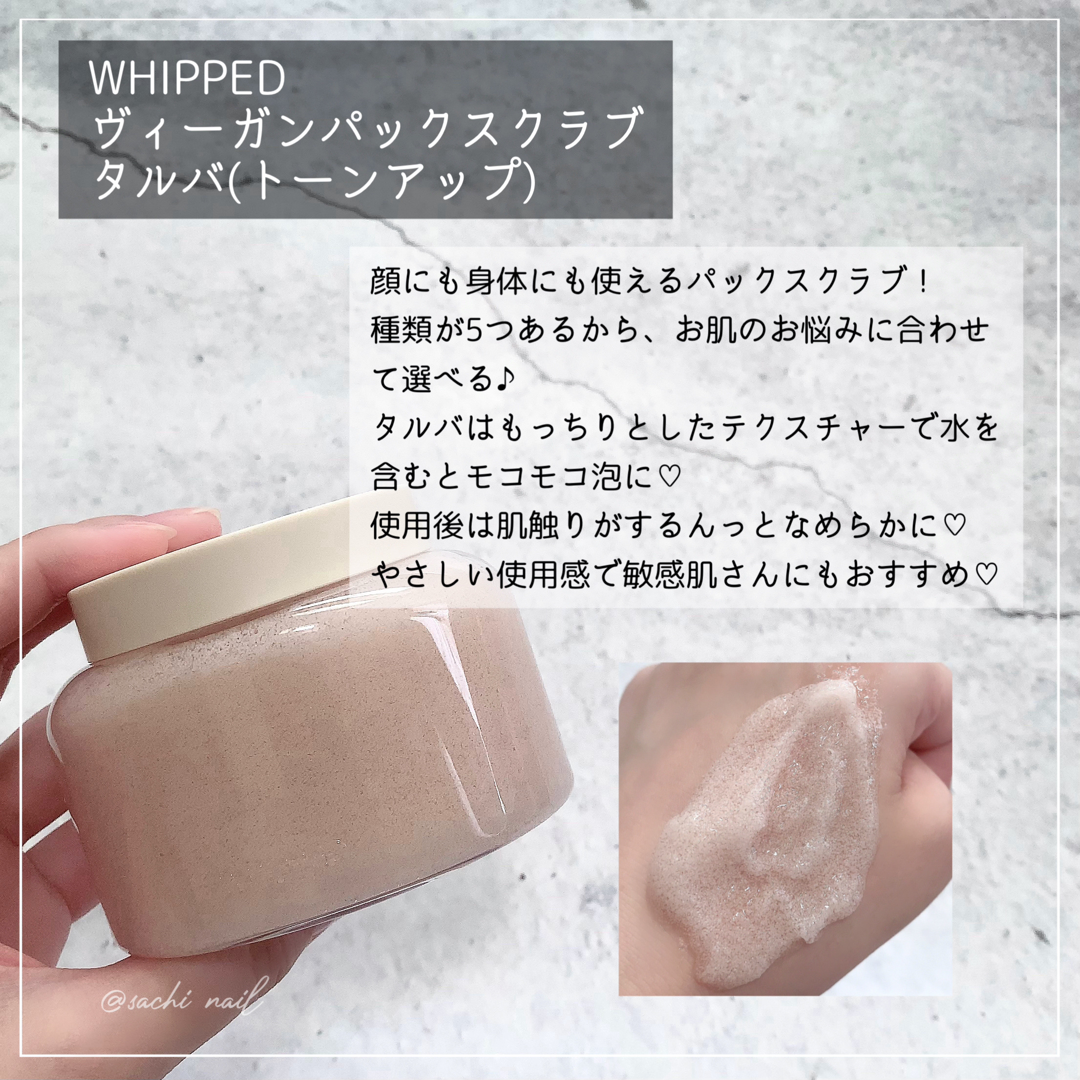 ホイップドヴィーガンパックスクラブ タルバ/WHIPPED/スクラブ・ゴマージュを使ったクチコミ（2枚目）