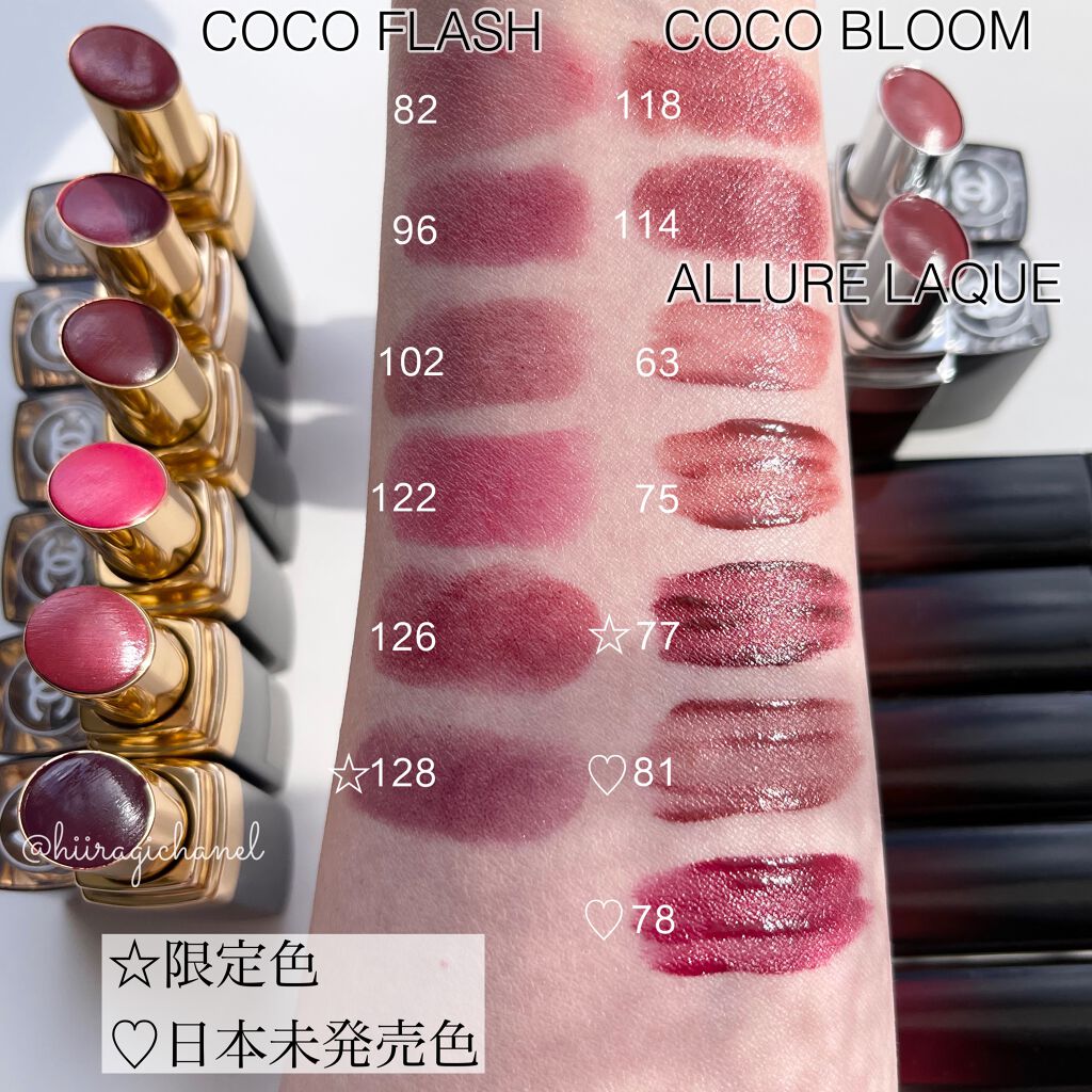 CHANEL シャネル ルージュアリュール ココフラッシュ 他 CHANELの口紅を徹底比較】ルージュ ココ フラッシュ他、2商品を