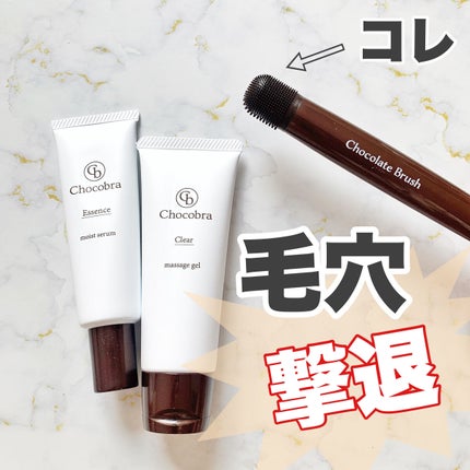 チョコブラ スペシャル毛穴ケアセット/Chocobra/スキンケアキットを使ったクチコミ(1枚目)
