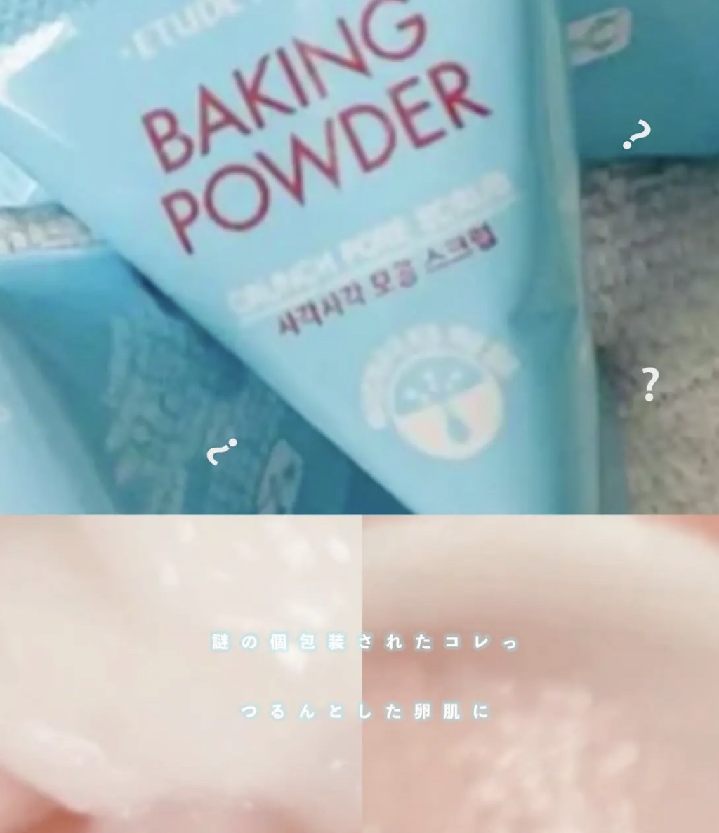 ベーキングパウダー クランチポア スクラブ/ETUDE/スクラブ・ゴマージュを使ったクチコミ（1枚目）