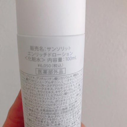 エンリッチドローション/サンソリット/化粧水を使ったクチコミ(3枚目)
