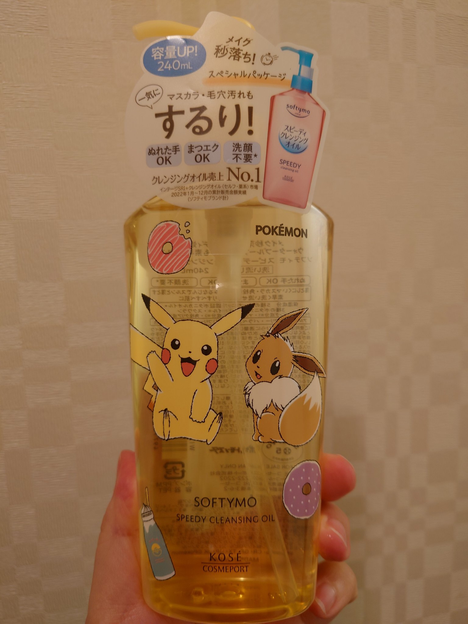 ソフティモ スピーディ クレンジングオイル/ソフティモ/オイルクレンジングを使ったクチコミ（1枚目）