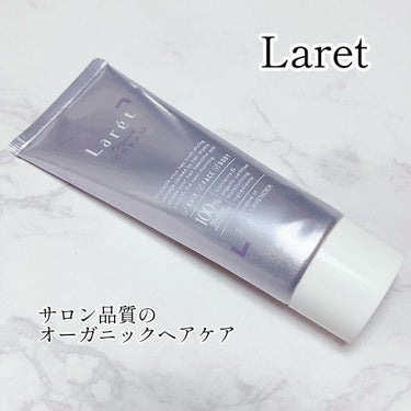 Laret オーガニッククリームのクチコミ「
💜サロン品質の
オーガニックヘアケア💜

💜Laret💜
オーガニッククリーム
70g 21.....」（1枚目）