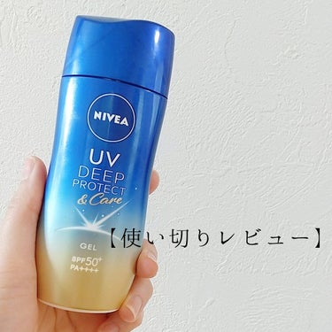 ニベアUV ディープ プロテクト＆ケア ジェル/ニベア/日焼け止め・UVケアを使ったクチコミ（1枚目）