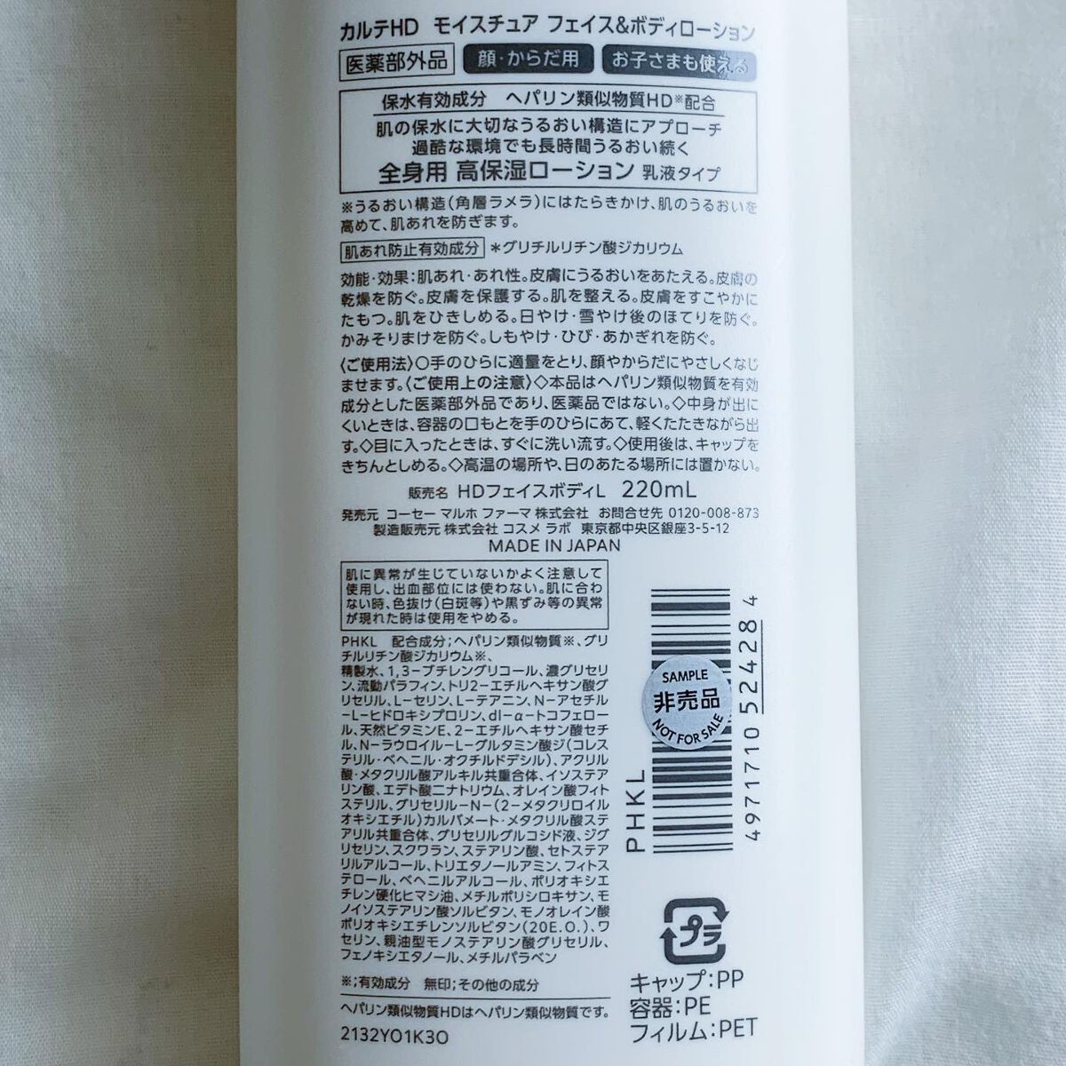 モイスチュア フェイス&ボディローション/カルテHD/ボディローションを使ったクチコミ(6枚目)
