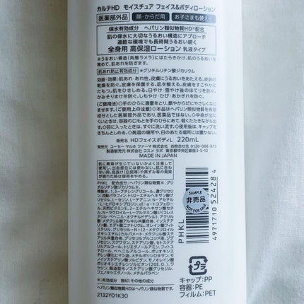 モイスチュア フェイス&ボディローション/カルテHD/ボディローションを使ったクチコミ(6枚目)