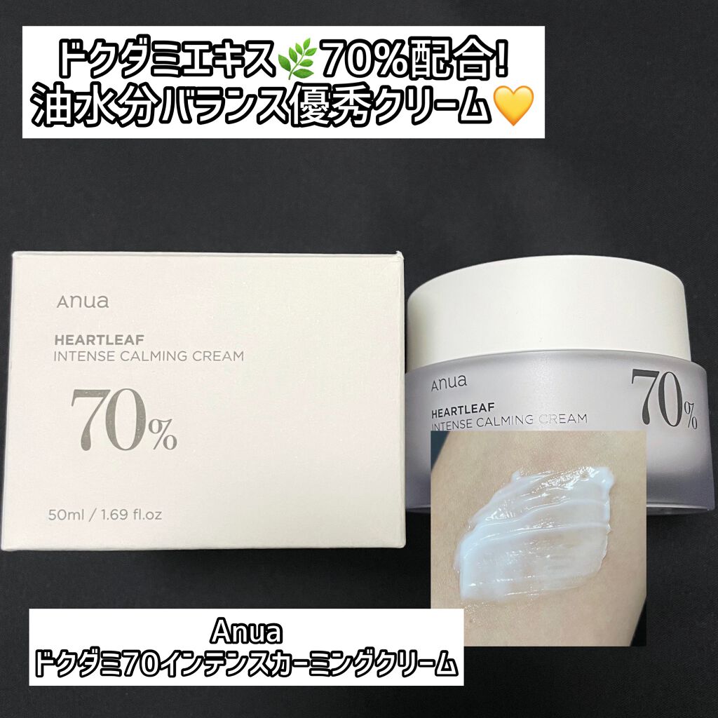 ドクダミ 70 インテンスカーミングクリーム/Anua/フェイスクリームを使ったクチコミ（1枚目）