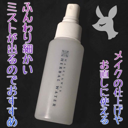 MARKS&WEB オリジナル アトマイザー 80mLのクチコミ「【MARKS&WEB/オリジナル アトマイザー 80mL】
これ、本当にミストが細かくふんわ.....」(1枚目)