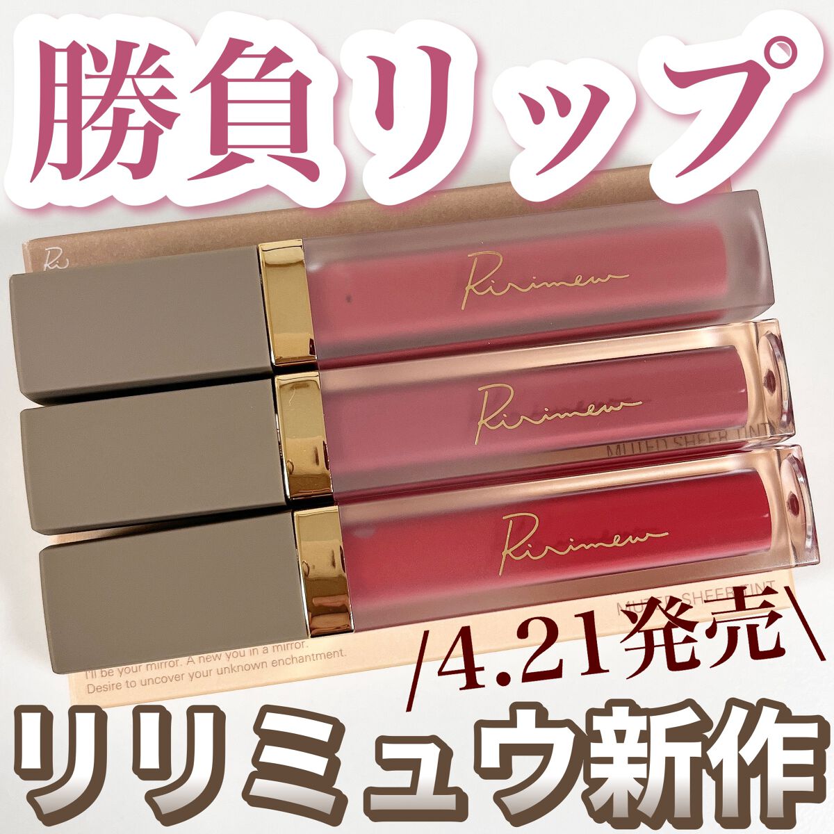 センシュアルフィックスティント/Ririmew/リップティントを使ったクチコミ（1枚目）