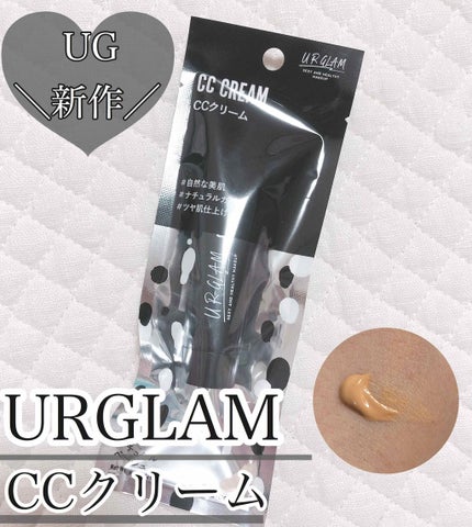 UR GLAM CC CREAM(CCクリーム)/U R GLAM/CCクリームを使ったクチコミ(1枚目)