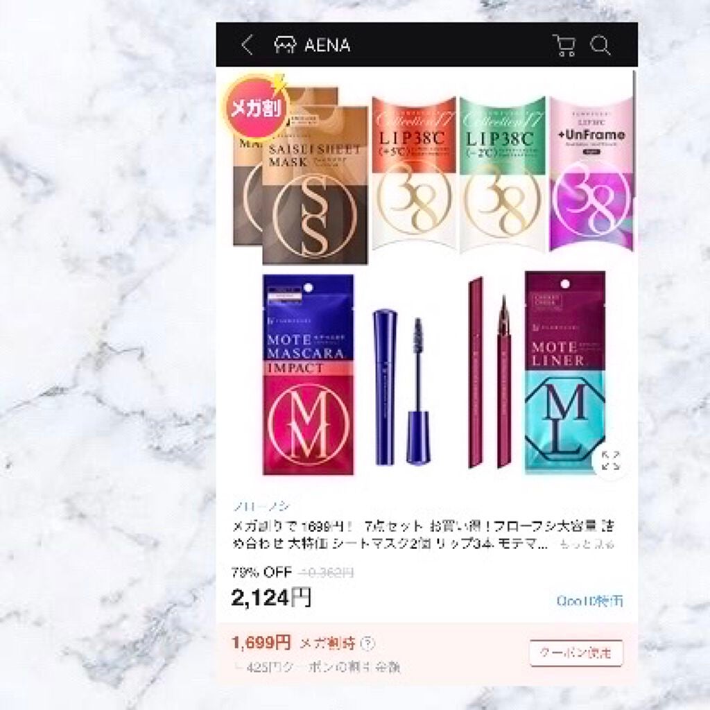 リサコ on LIPS 「今回は3/1~3/9まで行われたQoo10のメガ割で購入した商..」(4枚目)