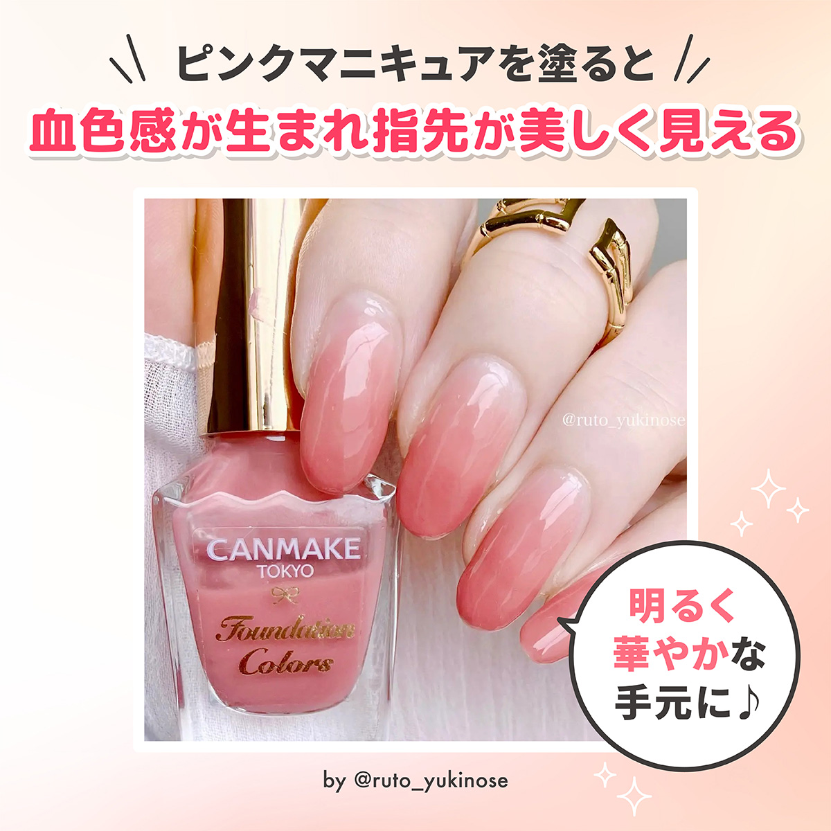 ピンクマニキュアを塗ると血色感が生まれ指先が美しく見える。明るく華やかな手元に♪