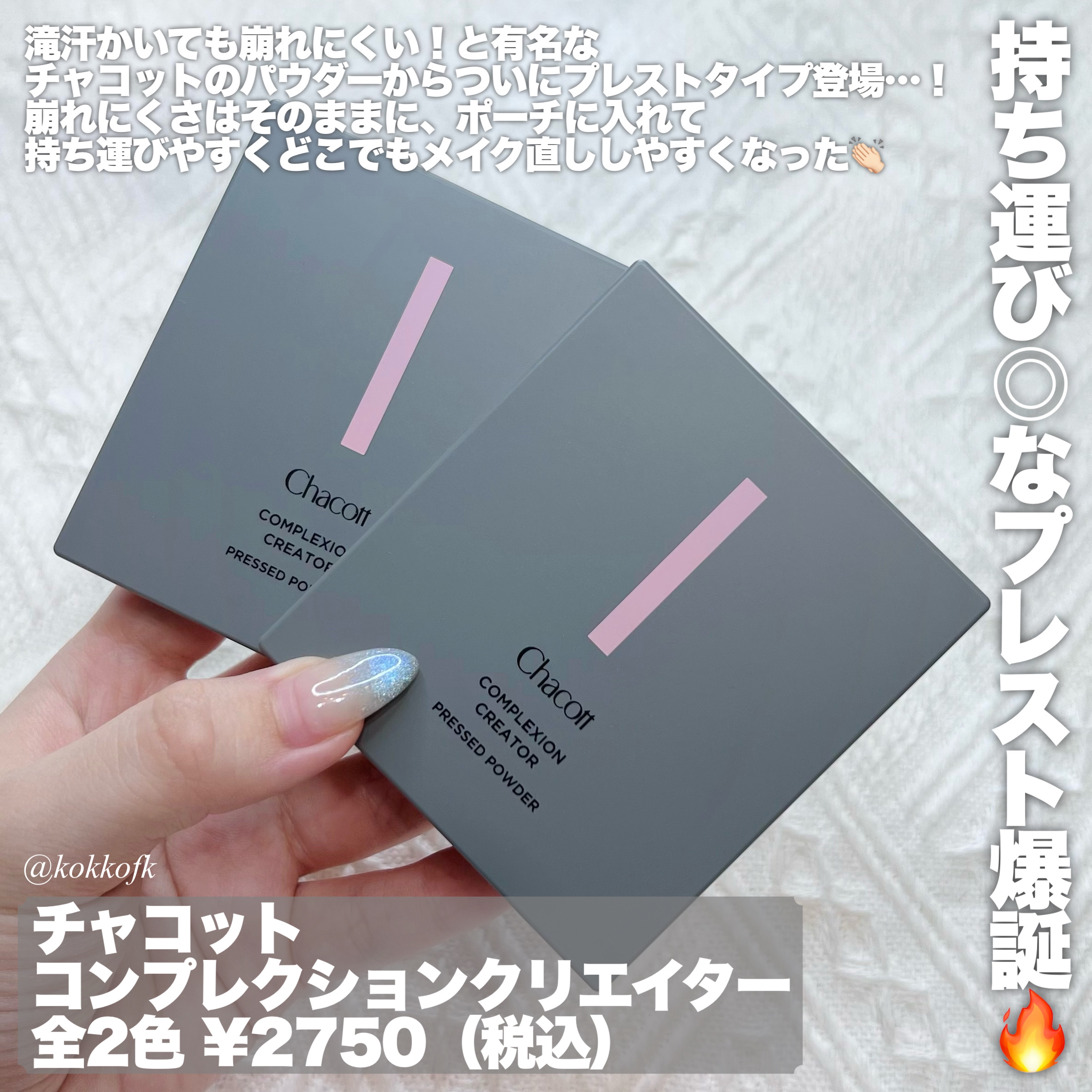 コンプレクションクリエイター/チャコット・コスメティクス/プレストパウダーを使ったクチコミ（2枚目）