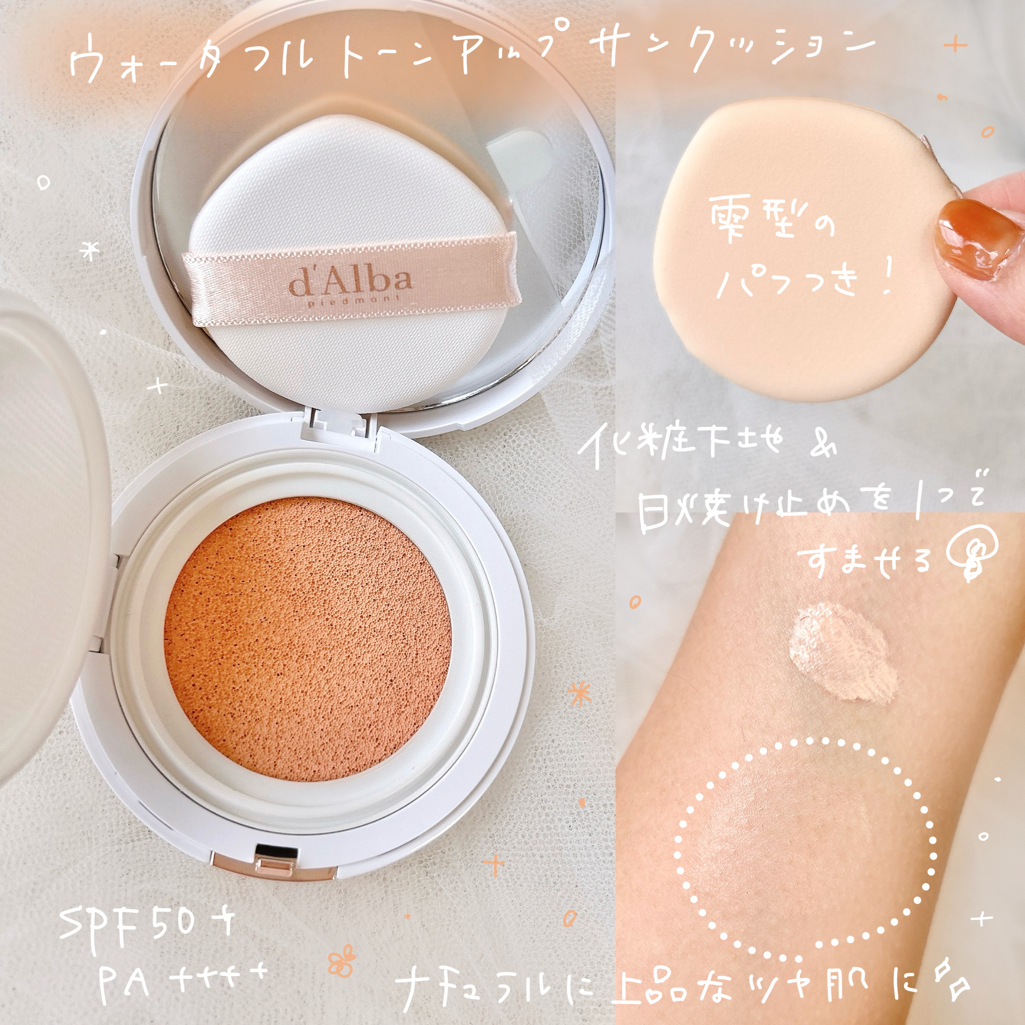 ウォータフルトーンアップサンクッション/ダルバ/化粧下地を使ったクチコミ（3枚目）