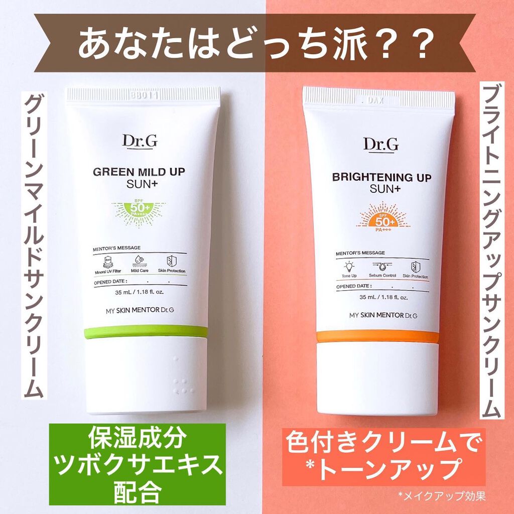 ブライトニングアップサンプラス/Dr.G/日焼け止めクリームを使ったクチコミ(9枚目)