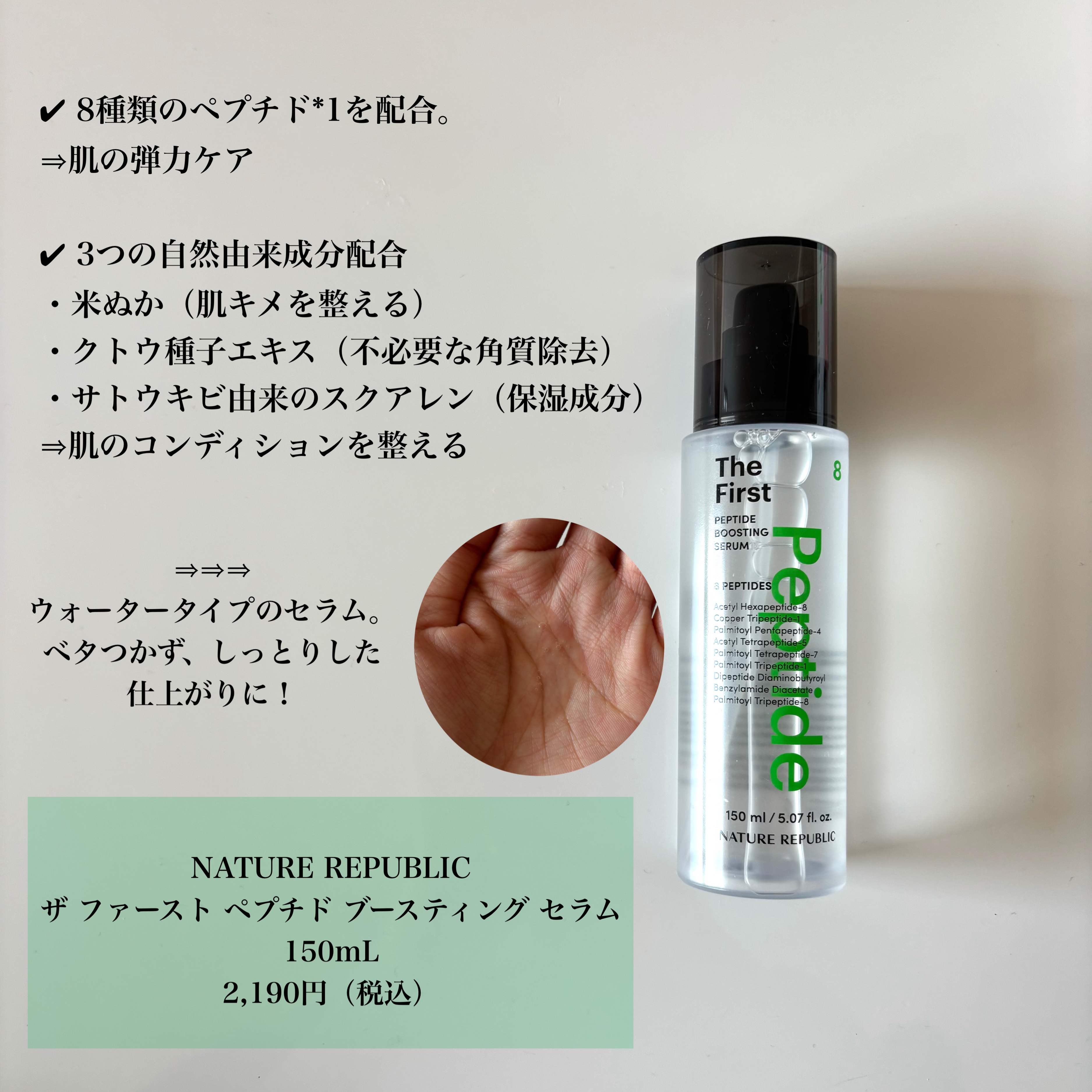 ザファーストペプチドブースティングセラム/ネイチャーリパブリック/ブースター・導入液を使ったクチコミ（2枚目）