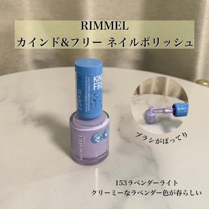 カインド&フリー ネイルポリッシュ 153 ラベンダーライト/リンメル ロンドン/マニキュアの画像