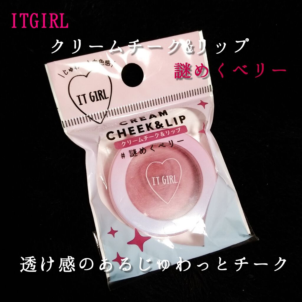 ダイソー×IT GIRL クリームチーク&リップ/DAISO/ジェル・クリームチークを使ったクチコミ(1枚目)