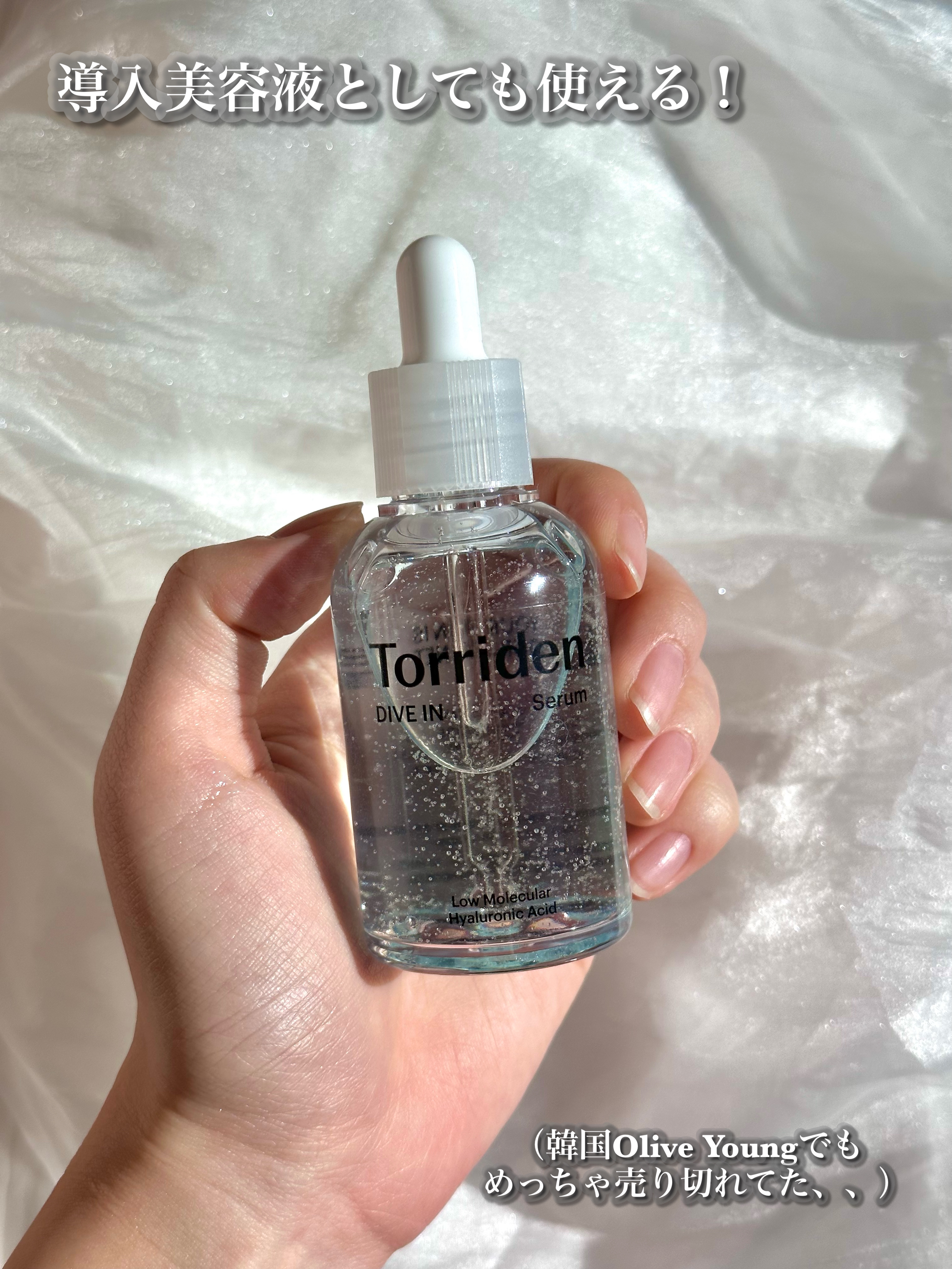 ダイブイン セラム/Torriden/美容液を使ったクチコミ（2枚目）