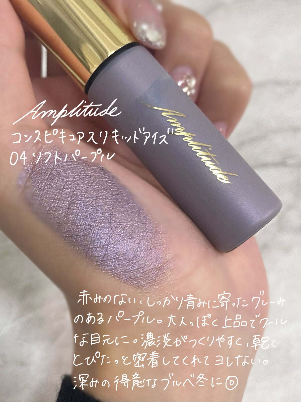 Amplitude コンスピキュアス リキッドアイズ/Amplitude/リキッドアイシャドウを使ったクチコミ(2枚目)