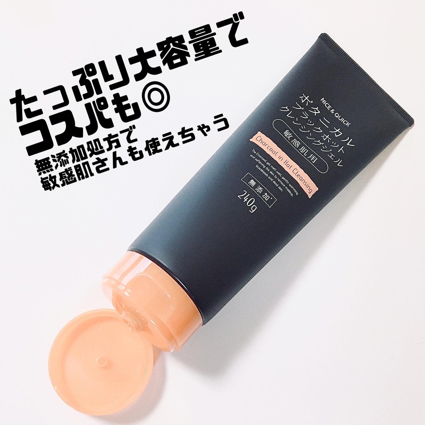 ボタニカルブラックホットクレンジングジェル/NICE & QUICK/クレンジングジェルを使ったクチコミ(4枚目)