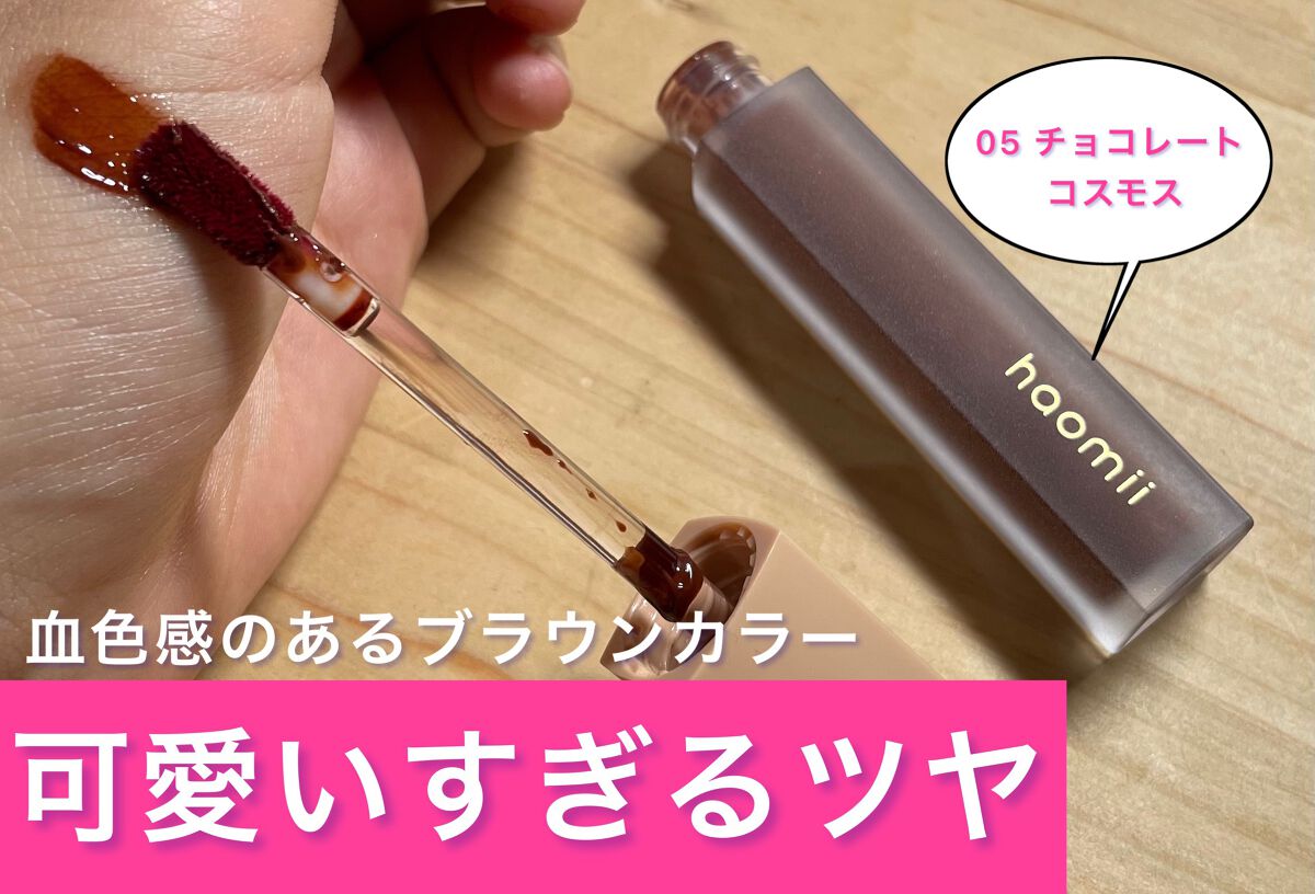 Melty flower lip tint/haomii/口紅を使ったクチコミ（1枚目）