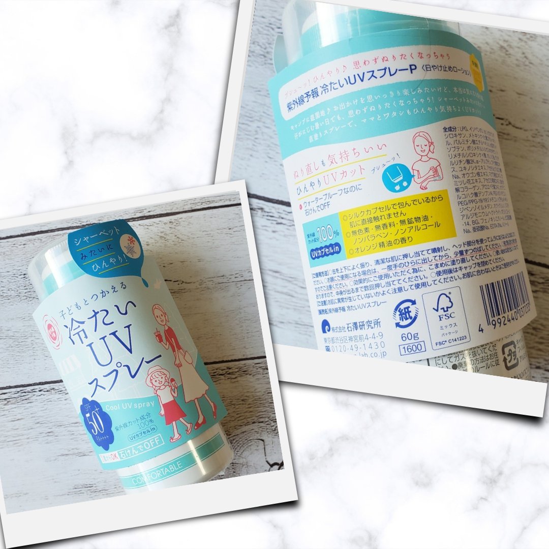 冷たいUVスプレーP/紫外線予報/日焼け止めミスト・スプレーを使ったクチコミ（3枚目）